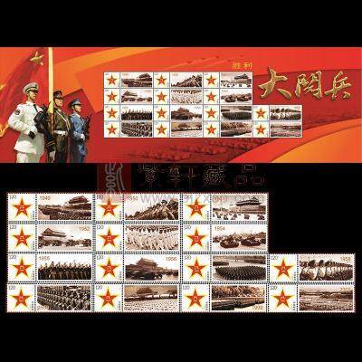 【中国邮政】《胜利大阅兵》异形卷轴大版邮票