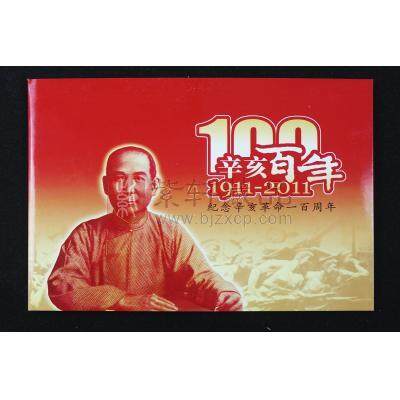 【限时秒杀】《辛亥百年》纪念卡册 含辛亥革命一百周年纪念钞一枚、中华民国100周年纪念币一枚