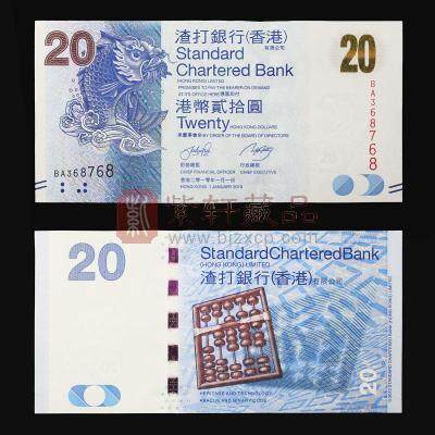 香港渣打银行20元港币 鲤鱼钞