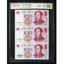 世纪龙卡 第五套人民币 99版 100元三连体（五版币唯一的连体钞）