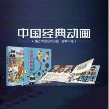 【现货秒发】《中国经典动画》邮票珍藏册 包含黑猫警长、葫芦兄弟、经典动画合集