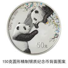 缩量发行 2023年熊猫银币精制币 150克...