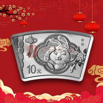【全款预售】2023中国癸卯（兔）年30克扇形银币