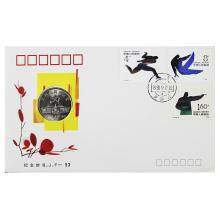 1990年北京第十一届亚洲运动会纪念邮币封