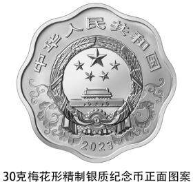 2023中国癸卯（兔）年15克梅花形金币+30克梅花形银币套装