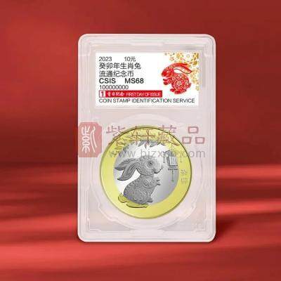 2023兔年生肖纪念币评级币（首日纪念）信泰评级 特殊标签