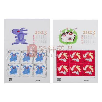 【新郵預售】2023-1《癸卯年》特種郵票 小版票（帶冊） 兔年生肖郵票