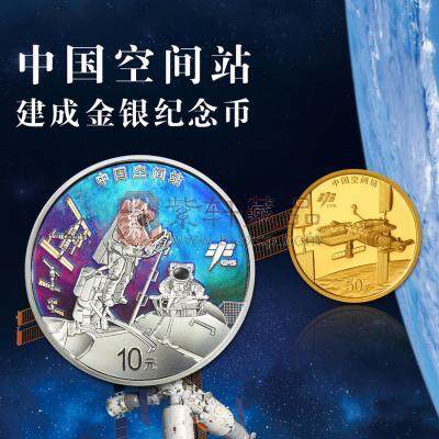 【低于发行价】2022年中国空间站建成金银币3克金30克银