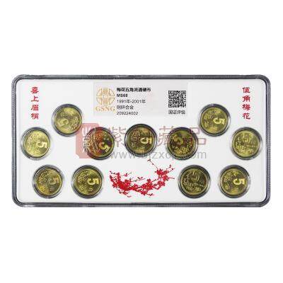 《喜上眉梢》梅花伍角--中国硬币（1991-2001伍角硬币套装） 