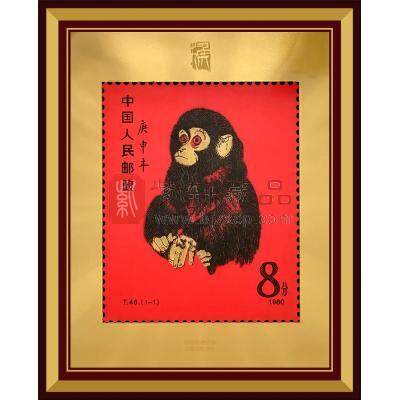 《中國郵政》金猴獻福生肖銀版畫