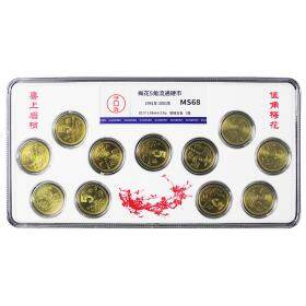 《喜上眉梢》梅花伍角--中国硬币（1991-2001伍角硬币套装）
