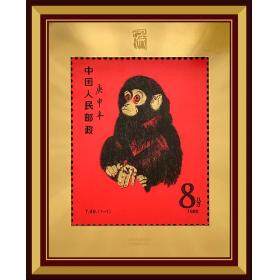 《中国邮政》金猴献福生肖银版画