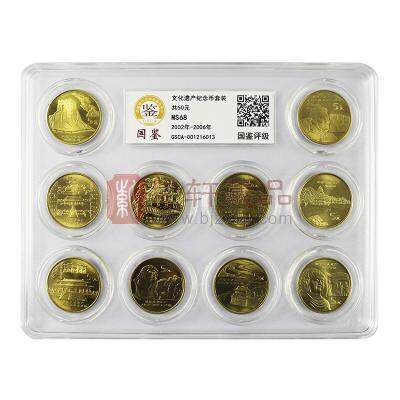 世界文化遗产纪念币10枚 封装评级版