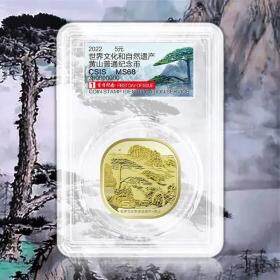 【新品预售】世界文化和自然遗产纪念币 首日封装版 