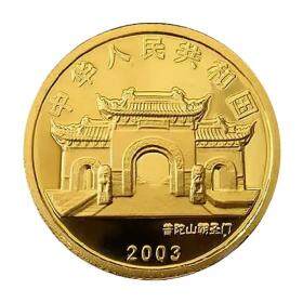 【经典热销】2003年观音贵金属纪念币1/10盎司圆形幻彩金质纪念币