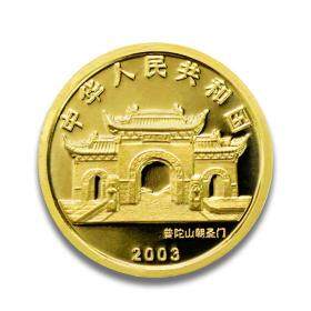 【经典热销】2003年观音贵金属纪念币1/10盎司圆形幻彩金质纪念币