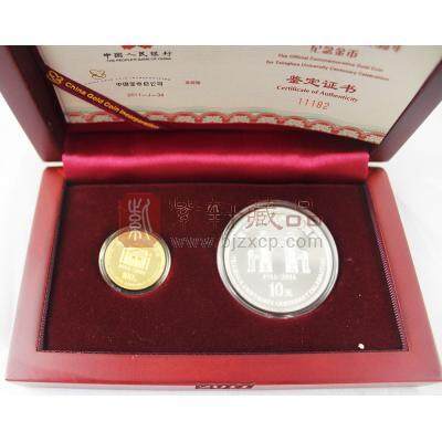 2011年清华大学建校100周年金银纪念币（金1/4盎司  银1盎司）
