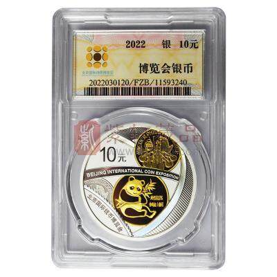 2022年北京国际钱币博览会银质纪念币 