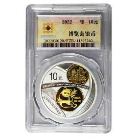2022年北京国际钱币博览会银质纪念币
