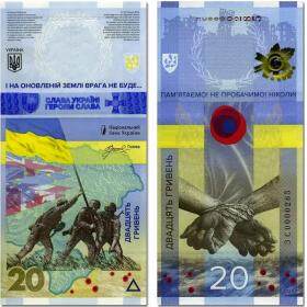 俄乌战争1周年纪念钞   乌央行发行  量少速购