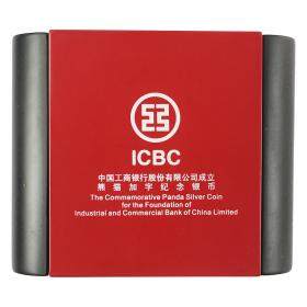 2005年中国工商银行股份有限公司成立熊猫加字纪念银币1盎司银币