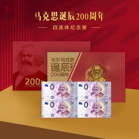 【新品预售】马克思诞辰200周年0欧元纸币