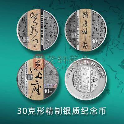 【书法收官之作】2023年中国书法艺术草书30克银币套装（30克银币*3）