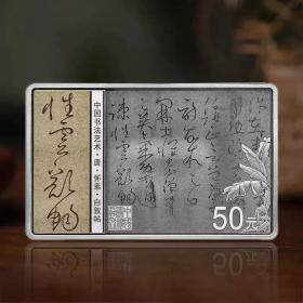 2023年中国书法艺术草书150克方形银币 