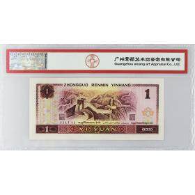 第四套人民币80版1元 天蓝冠  单张评级币（号码随机）