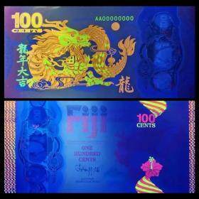 【新品热卖】2024龙年塑料纪念钞 法定货币 评级封装