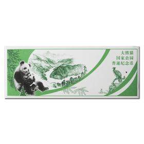 【现货秒发】国家公园系列——三江源国家公园普通纪念币、大熊猫国家公园普通纪念币 原盒