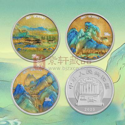 【低于发行价】中国古代名画系列——千里江山图银套币 3枚