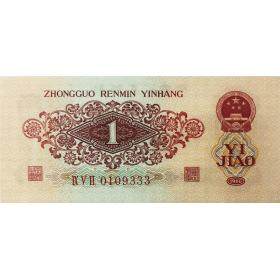 第三套人民币极度稀有珍品枣红1角 十连号（0109331~0109340）含豹子号	 国鉴评级 66EPQ