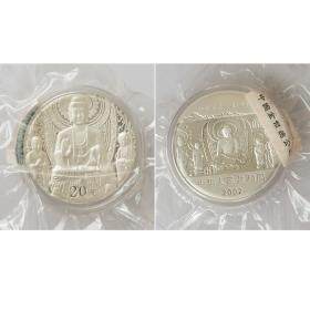 2002年中国石窟艺术（龙门石窟）2盎司精制纪念银币