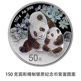【新品预售】2024年熊猫银币  150克圆形精制银币 2024版150克银猫