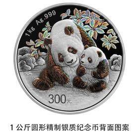 2024年熊猫银币精制币 1公斤圆形 采用“光变鳞彩工艺”