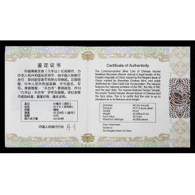 2015 中国佛教圣地（九华山）金银纪念币 2盎司银币
