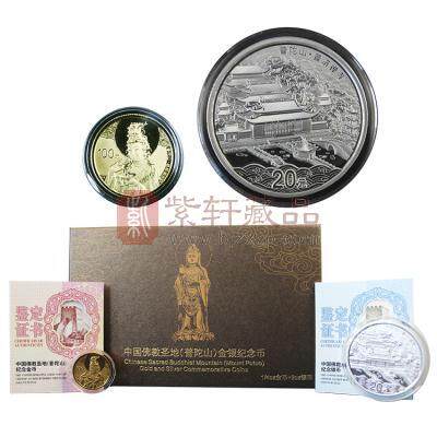 【双11特惠 已减500】2013年中国佛教圣地（普陀山）金银纪念币套装（1/4盎司金、2盎司银）