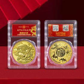 【新品发售】2024龙年生肖纪念章 上海造币权威发行 首日评级