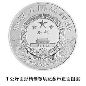 2024甲辰（龙）年生肖金银纪念币 一公斤银币