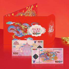 【捡漏】2024甲辰龙年纪念钞 喀麦隆100元龙年贺岁纪念钞