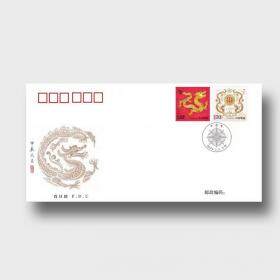 2024-1《甲辰年》特种邮票 小本票 龙年生肖邮票