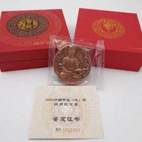 中国金币2024中国甲辰（龙）年铜质纪念章 延续发行 最少发行量仅2000套