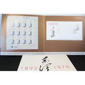 纪念币毛ZD同志诞辰130周年邮票珍藏册
