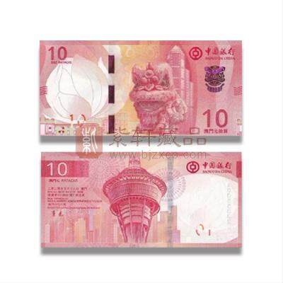 【中国银行】2024新版10元澳门新版纸币