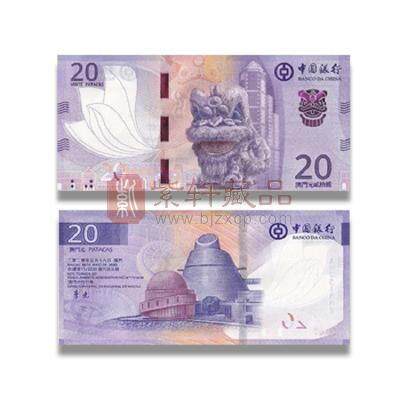 中国银行2024新版20元澳门新版纸币