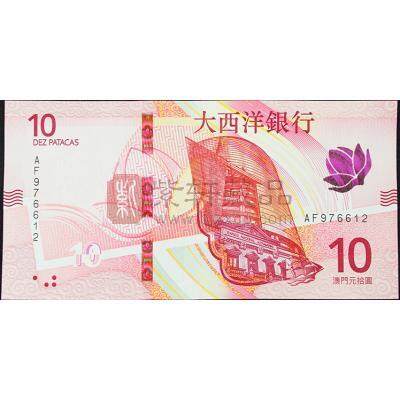 【大西洋银行】2024新版10元澳门新版纸币