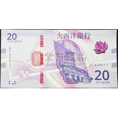 【大西洋银行】2024新版20元澳门新版纸币
