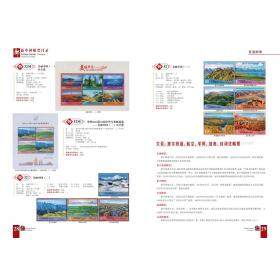2023版《新中国邮票特色版张目录》更新到2023-1兔