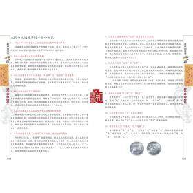 新中国流通硬币收藏知识图录